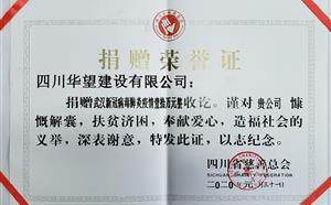 爱心捐款、加油武汉、加油中国