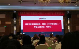 四川省工程建设统一用表培训会