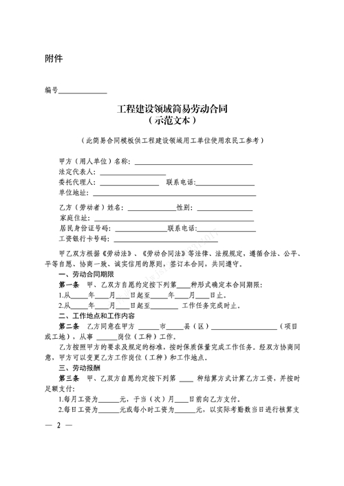 关于推荐使用《工程建设领域简易劳动合同（示范文本）》的函_页面_2