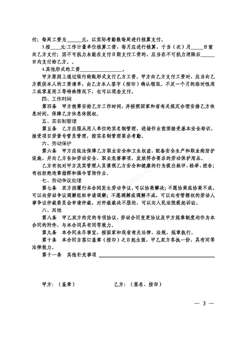 关于推荐使用《工程建设领域简易劳动合同（示范文本）》的函_页面_3