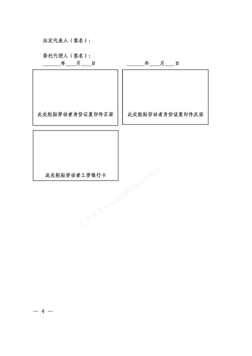关于推荐使用《工程建设领域简易劳动合同（示范文本）》的函_页面_4