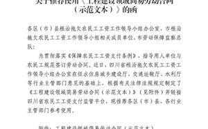 《工程建设领域简易劳动合同（示范文本）》