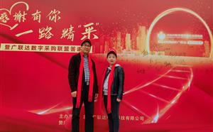 广联达数字采购联盟会