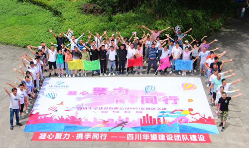 凝心聚力·携手同行--四川华望建设团队建设