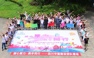 “凝心聚力,携手同行”华望建设团建活动