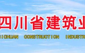 关于举办“解读新《安全生产法》，筑牢安全生产防线——建筑业安全生产公益直播讲座”的通知
