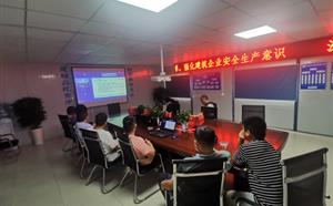 《安全生产法》学习会