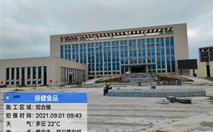 雅安全统保健食品生产项目