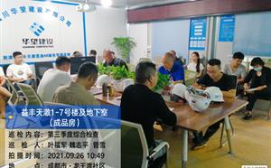 第三季度综合性及节前大检查