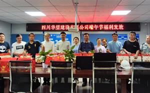 端午佳节送福利，温暖一线员工心