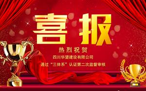 顺利通过“三体系”认证第二次监督审核